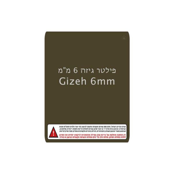פילטר גיזה 6 מ"מ | Gizeh 6mm
