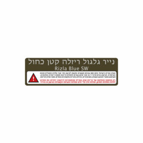 נייר גלגול ריזלה קטן כחול | Rizla Blue SW