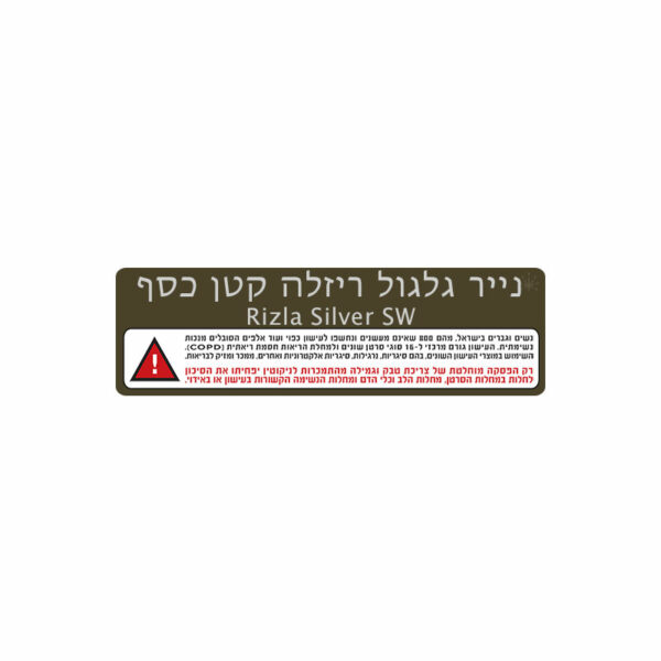 נייר גלגול ריזלה קטן כסף | Rizla Silver SW