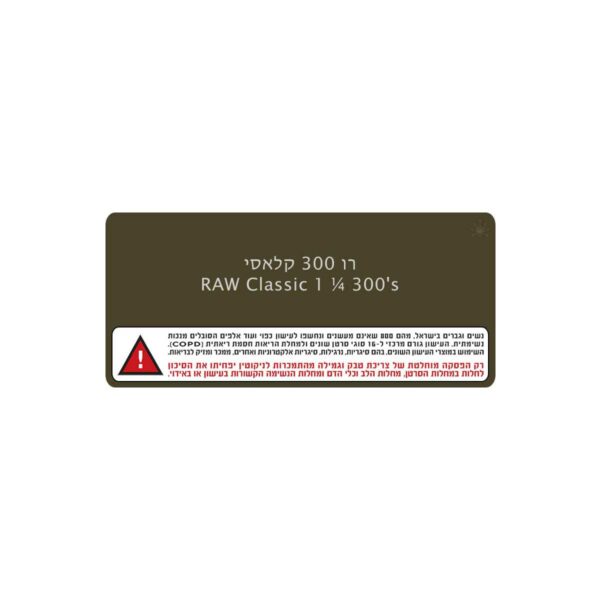 רו 300 קלאסי | RAW Classic 1 ¼ 300's