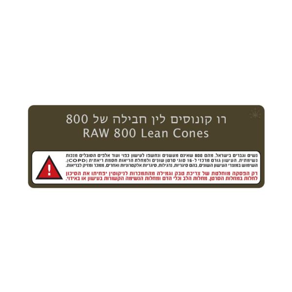 רו קונוסים לין חבילה של 800 | RAW 800 Lean Cones