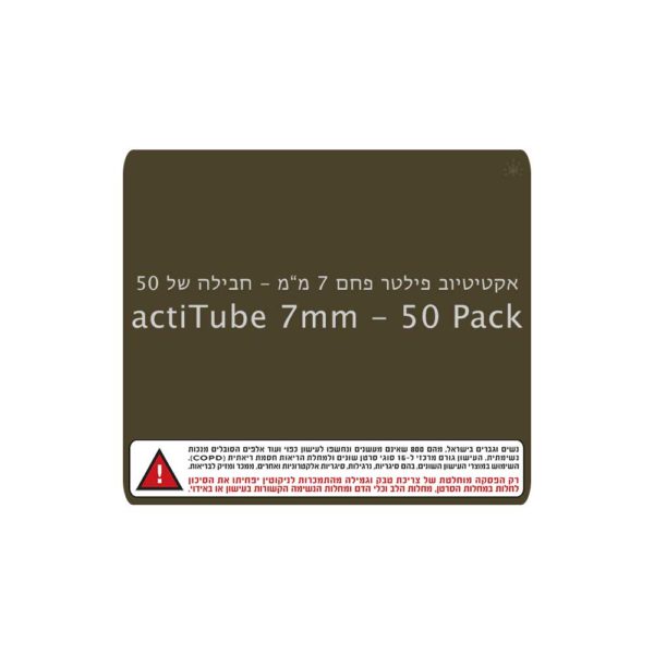 אקטיטיוב פילטר פחם 7מ"מ - חבילה של 50 | actiTube 7mm - 50 Pack