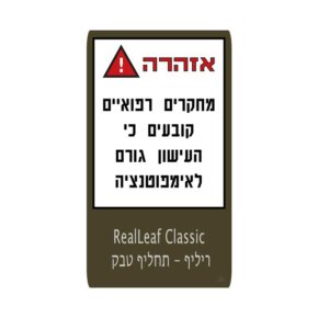 ריליף תחליף טבק | RealLeaf - Classic