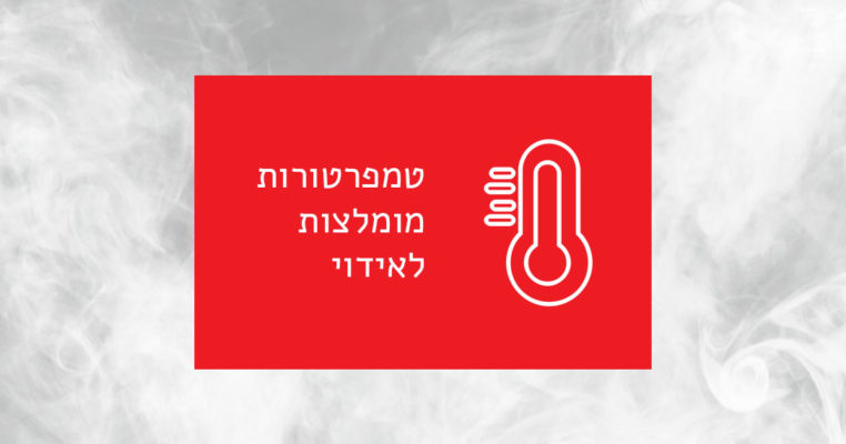 טמפרטורות אידוי מומלצות