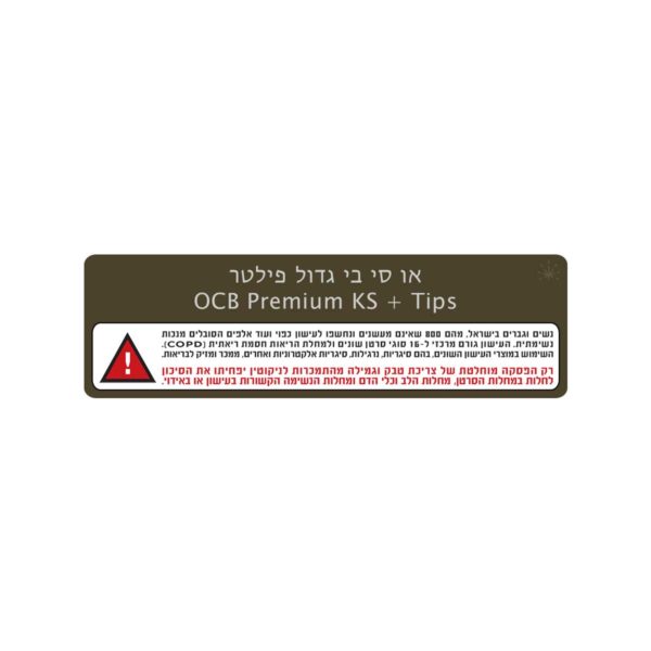 נייר גלגול או סי בי גדול פילטר | OCB Premium KS + Tips