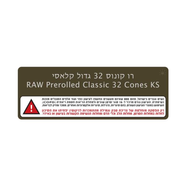 נייר גלגול רו קונוס 32 גדול קלאסי | RAW Prerolled Classic 32 Cones KS