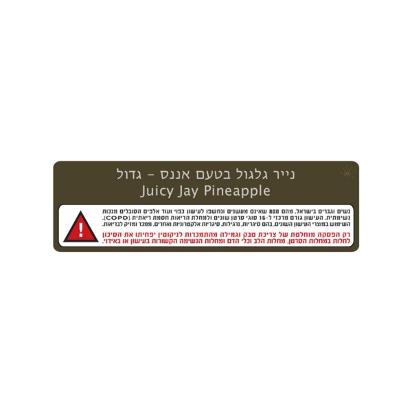 נייר גלגול בטעם אננס - גדול | Juicy Jay Pineapple