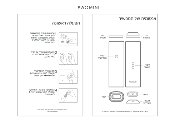 מדריך למשתמש PAX MINI.pdf