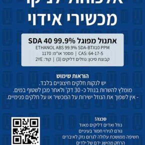 אלכוהול לניקוי מכשירי אידוי | Ethanol 99.9% - Vaporizer cleaner