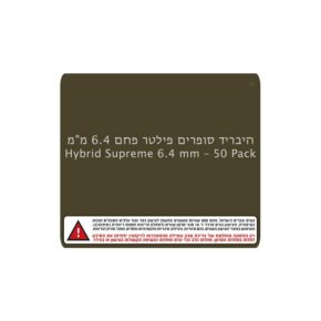 היבריד סופרים פילטר פחם 6.4 מ"מ | Hybrid Supreme 6.4 mm - 50 Pack