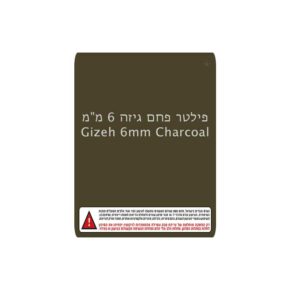 פילטר פחם גיזה 6 מ"מ | Gizeh 6mm Charcoal