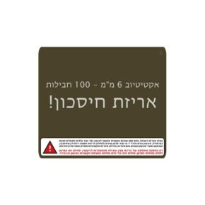 אקטיטיוב מארז חיסכון - 100 חבילות