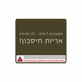 אריזת חיסכון אקטיטיוב 7 מ"מ