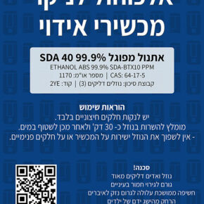 אלכוהול לניקוי מכשירי אידוי - 1 ליטר | Ethanol 99.9% - Vaporizer cleaner